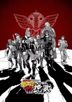 Fist of the North Star: Elegy of Ken-Oh's Army Grunts Episode 10 English Subbed