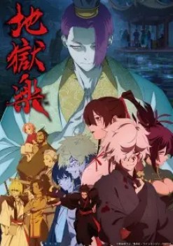 Hell's Paradise Season 2 Episode 10 English Subbed