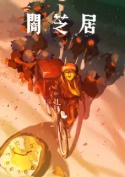 Theatre of Darkness: Yamishibai 16 Episode 10 English Subbed